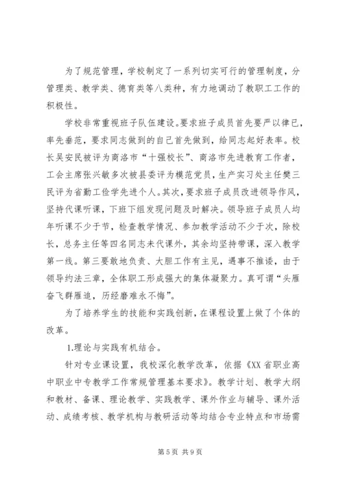 县职教中心创建文明校园工作汇报 (4).docx