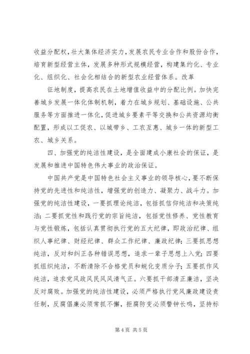 学习第十八次全国代表大会精神心得体会[小编整理].docx