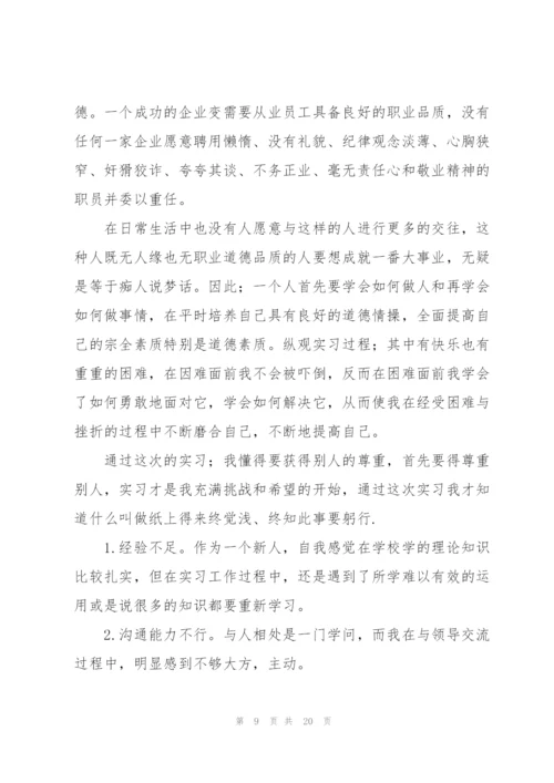 应届毕业生管理类专业实习报告优选模板.docx