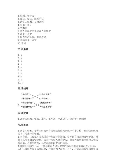 五年级上册道德与法治第四单元骄人祖先 灿烂文化测试卷推荐.docx