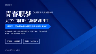 蓝色几何风大学生就业能力展示PPT模板