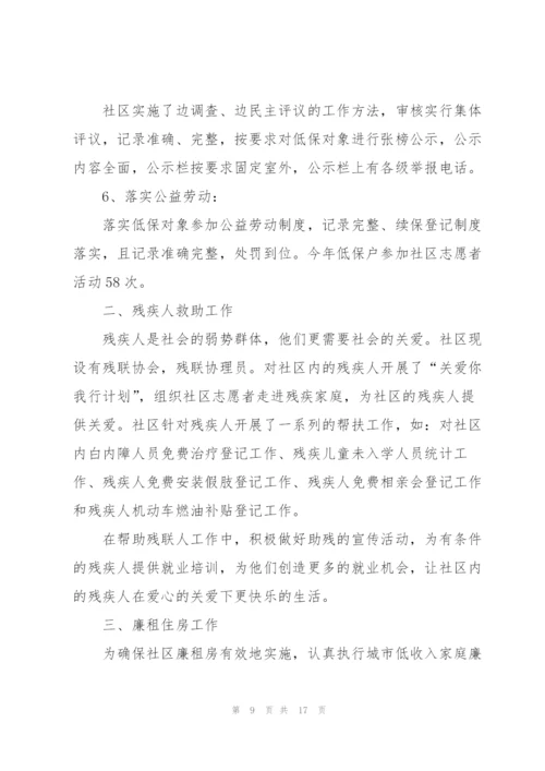 社区工作人员述职报告经典范例.docx