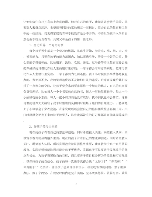 精编之中班家长育儿心得范文_中班家长育儿经验总结分享.docx