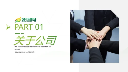 清爽欧美风企业宣传公司简介商务PPT模板