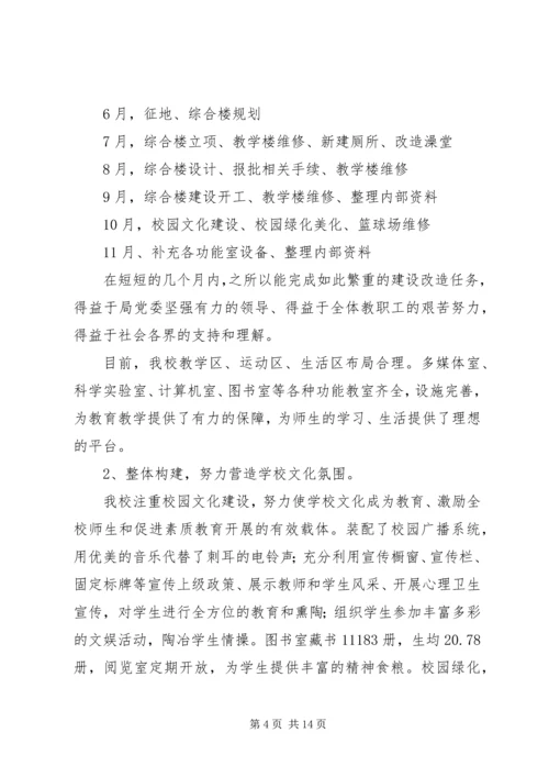 学校汇报材料[5篇范文].docx