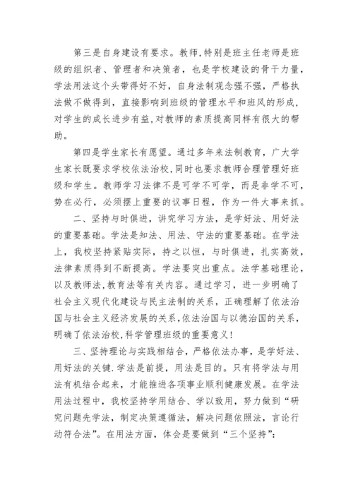 普法学习心得体会.docx