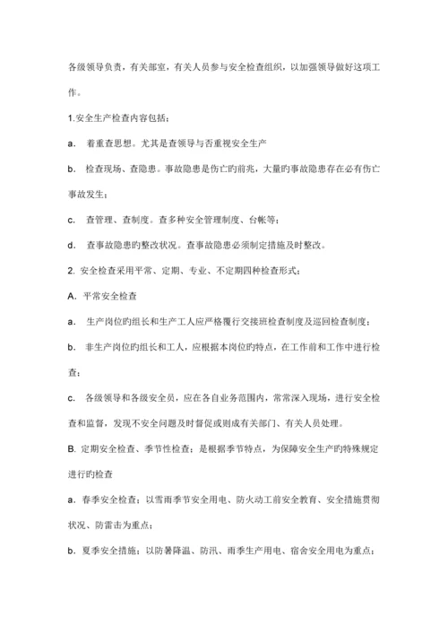 日常安全巡查制度.docx