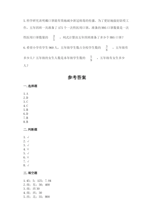 人教版六年级上册数学期中考试试卷精品【突破训练】.docx