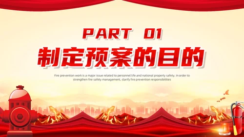 党建党政红色消防应急预案党建工作总结PPT模板应急预案培训