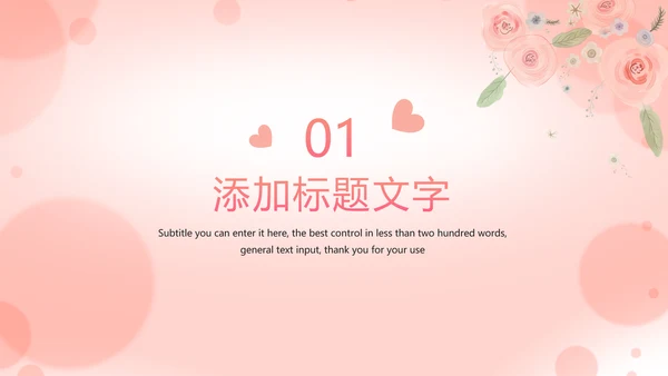 唯美粉红母婴护理孕妇胎教培训护理PPT模板