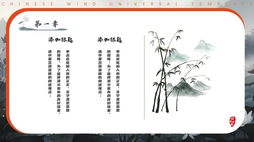 水墨国风荷花通用PPT模板