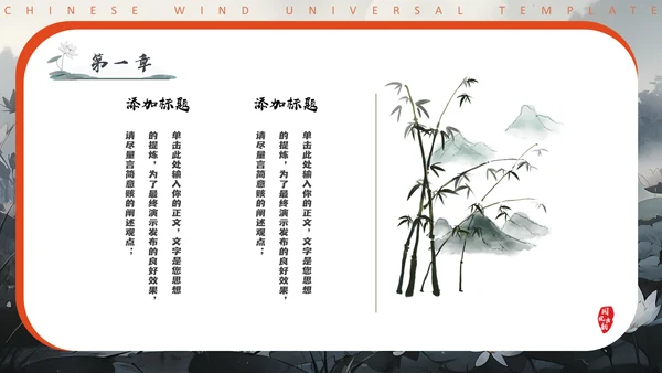 水墨国风荷花通用PPT模板