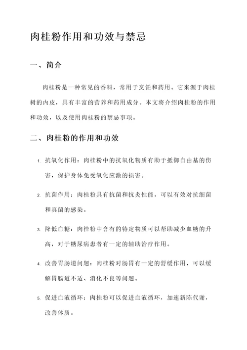 肉桂粉作用和功效与禁忌