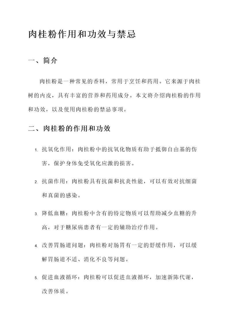 肉桂粉作用和功效与禁忌