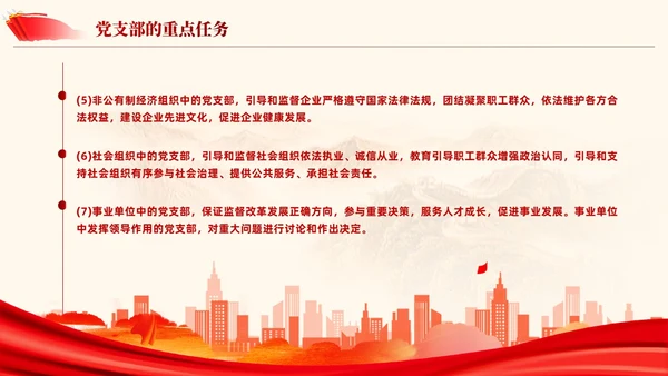 党支部基础知识学习解读党课课件ppt党建
