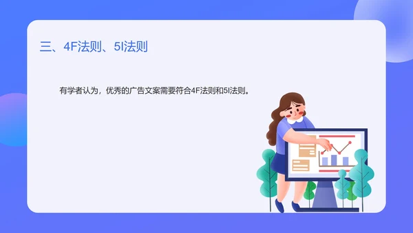 蓝色扁平风新媒体创意广告文案写作培训PPT模板