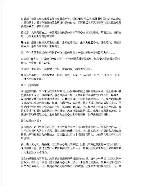 团队精神论文