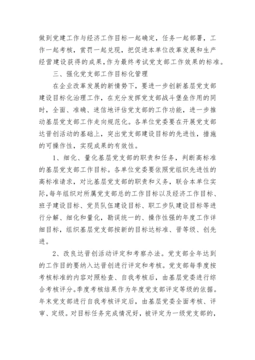 2023年党支部工作总结范文.docx