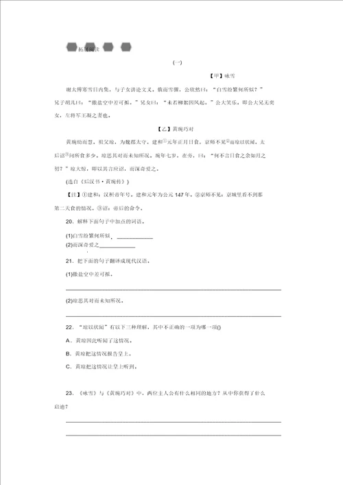 部编版2019年秋七年级语文上册8世说新语二则练习