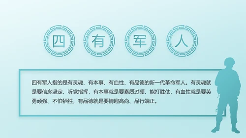 八一部队军队国防青春梦PPT动态模板