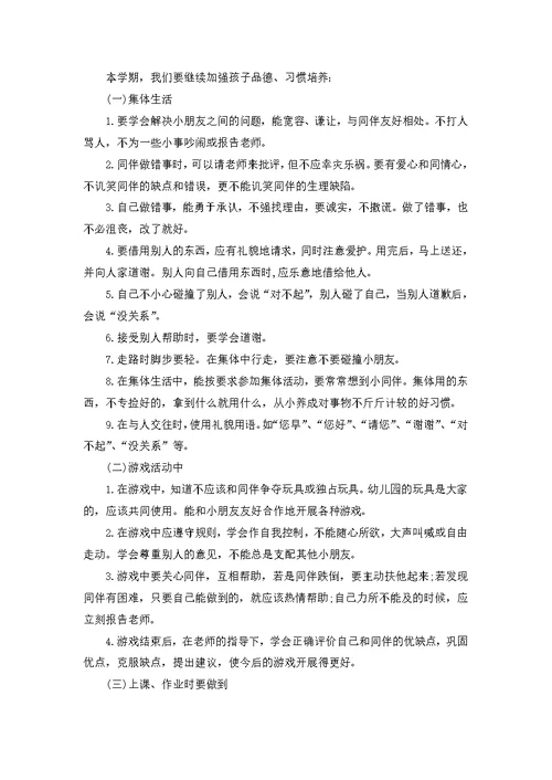 学习计划模板汇总6篇