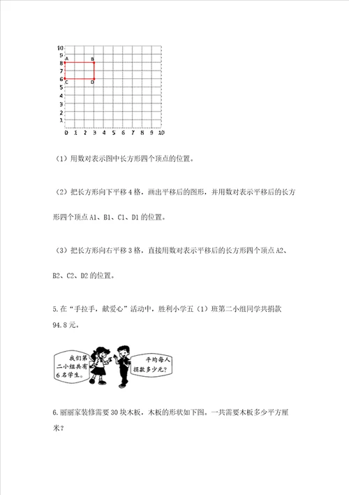 小学五年级数学应用题大全完整版