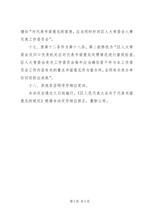 人民代表书面意见条例.docx