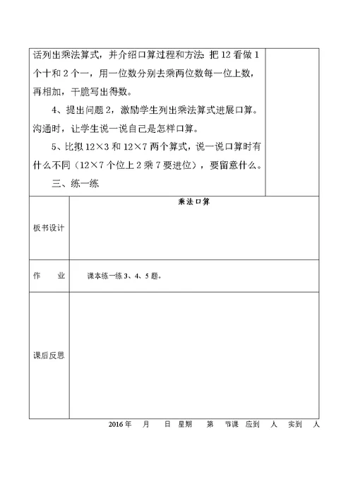 三年级数学上第二单元教案电子稿