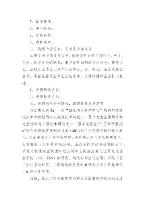 驻点招商年度工作总结.docx