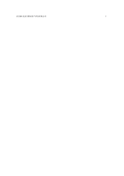 资产评估报告pdf.docx