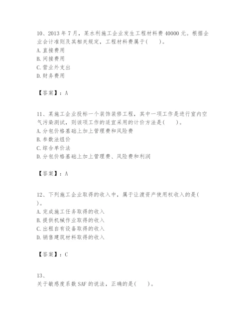 2024年一级建造师之一建建设工程经济题库带答案（考试直接用）.docx