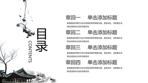 中国风古代建筑艺术传统文化动态PPT模板
