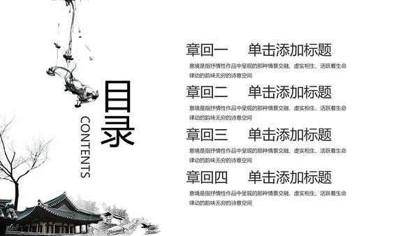 中国风古代建筑艺术传统文化动态PPT模板
