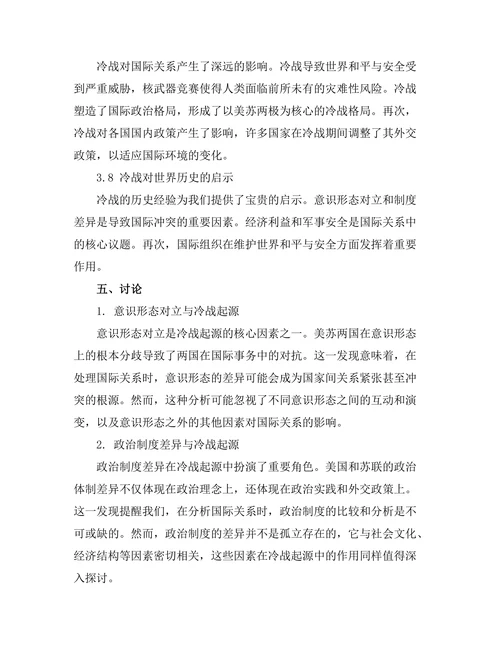 二战后的国际关系与冷战起源