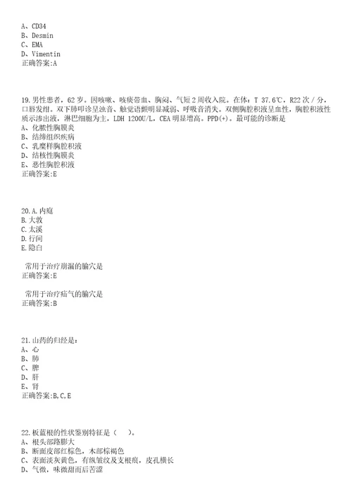 2022年11月浙江金华市妇幼保健院招聘编外专业技术人员11名笔试参考题库含答案