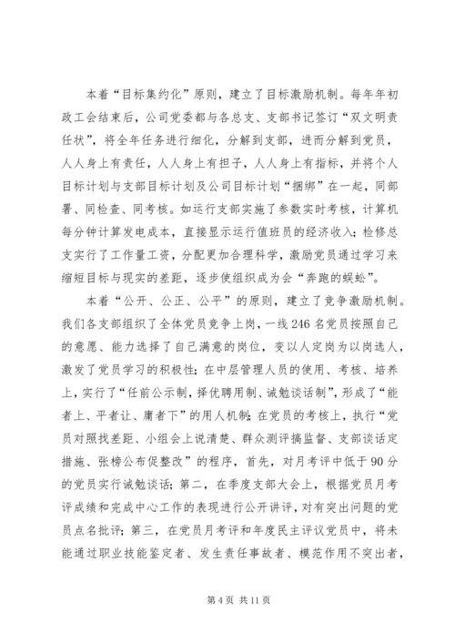 学习型电力党支部交流.docx