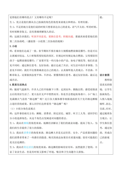 部编版六年级语文上册《口语交际：意见不同怎么办》教案