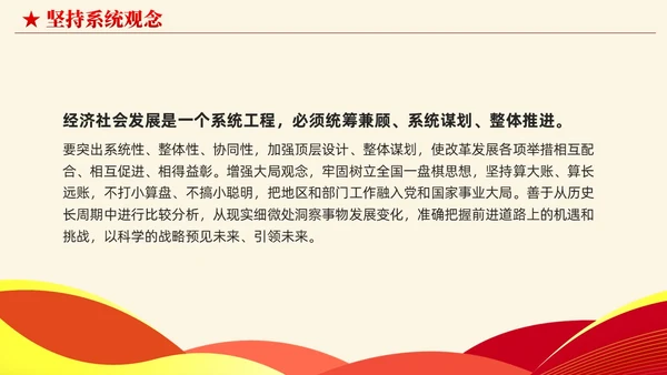 简约党建版学习纲要掌握马克思主义立场观点方法党课ppt