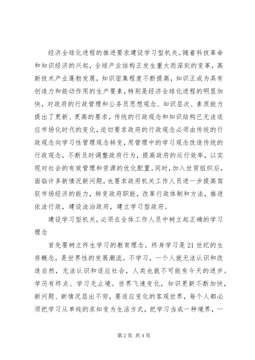 学习型机关创建心得体会 (2).docx