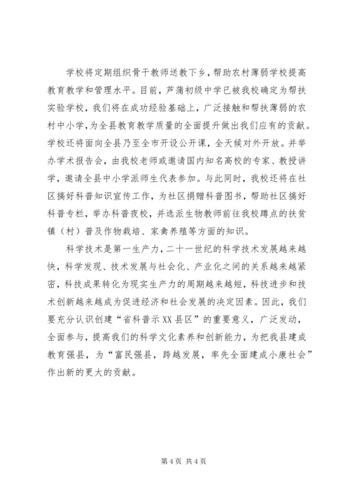 县创建省级科普示XX县区工作会议发言稿范文.docx