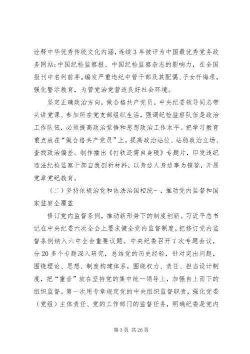 推动全面从严治党向纵深发展以优异成绩迎接党的十九大召开.docx