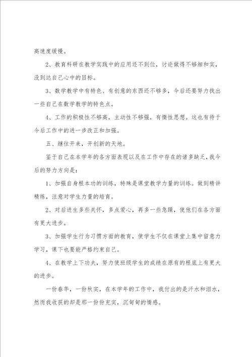 2023年学校教师思想工作总结报告