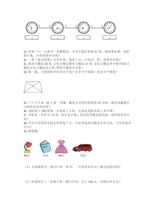 二年级上册数学应用题100道及下载答案.docx