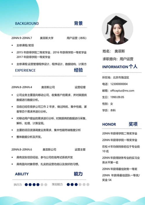 蓝色波浪用户运营简历word模板