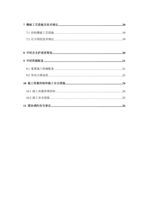 大坝土石方开挖综合施工专题方案.docx