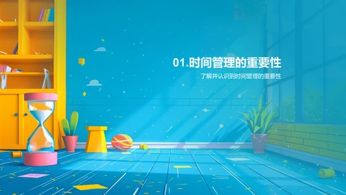 时间管理教学课件PPT模板