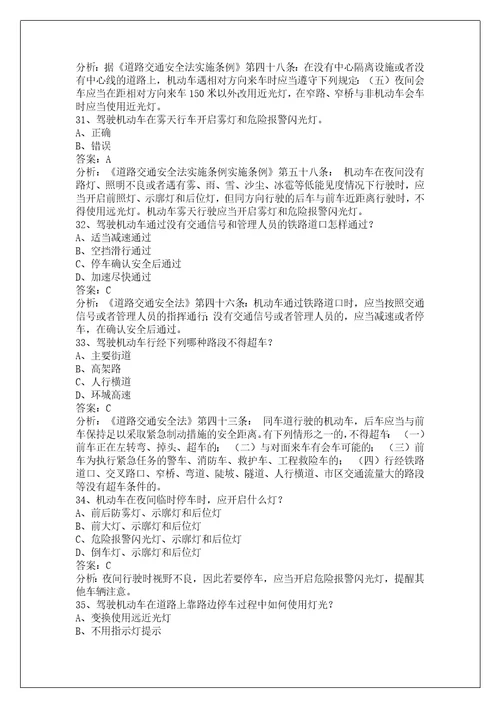 眉山摩托车理论考试科目一50题答案
