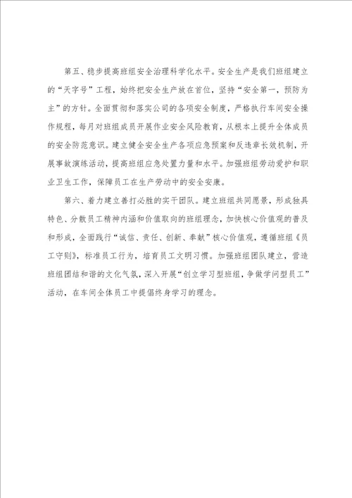 班组建设对标学习的心得体会