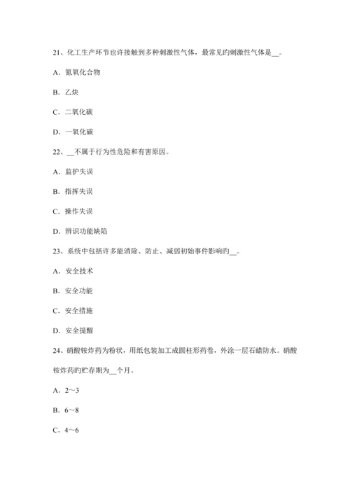 2023年上半年台湾省安全工程师安全生产法电动吊篮作业安全技术操作规程试题.docx