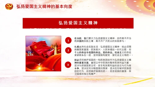 青年学生弘扬爱国主义精神教育PPT模板